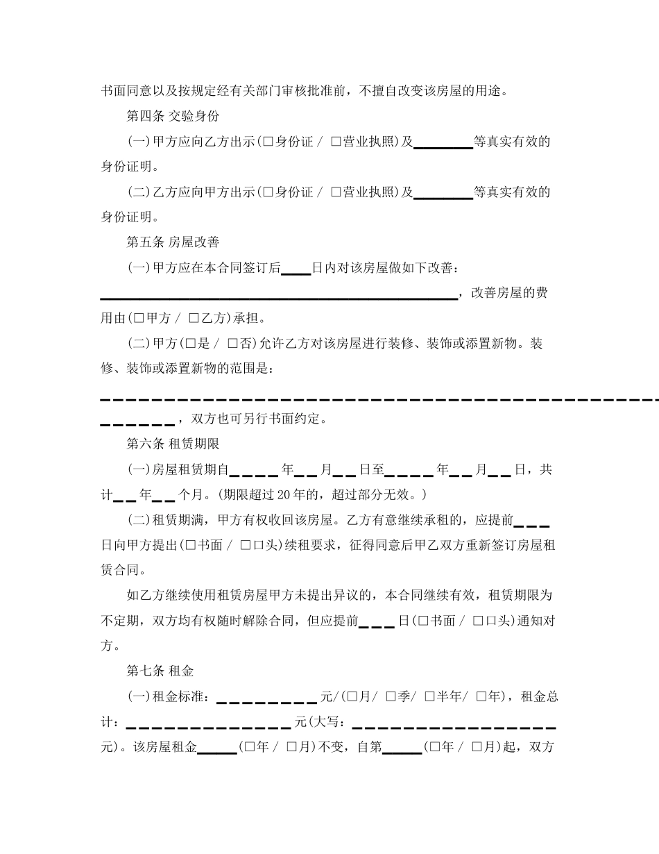 个人租房合同书2_第2页