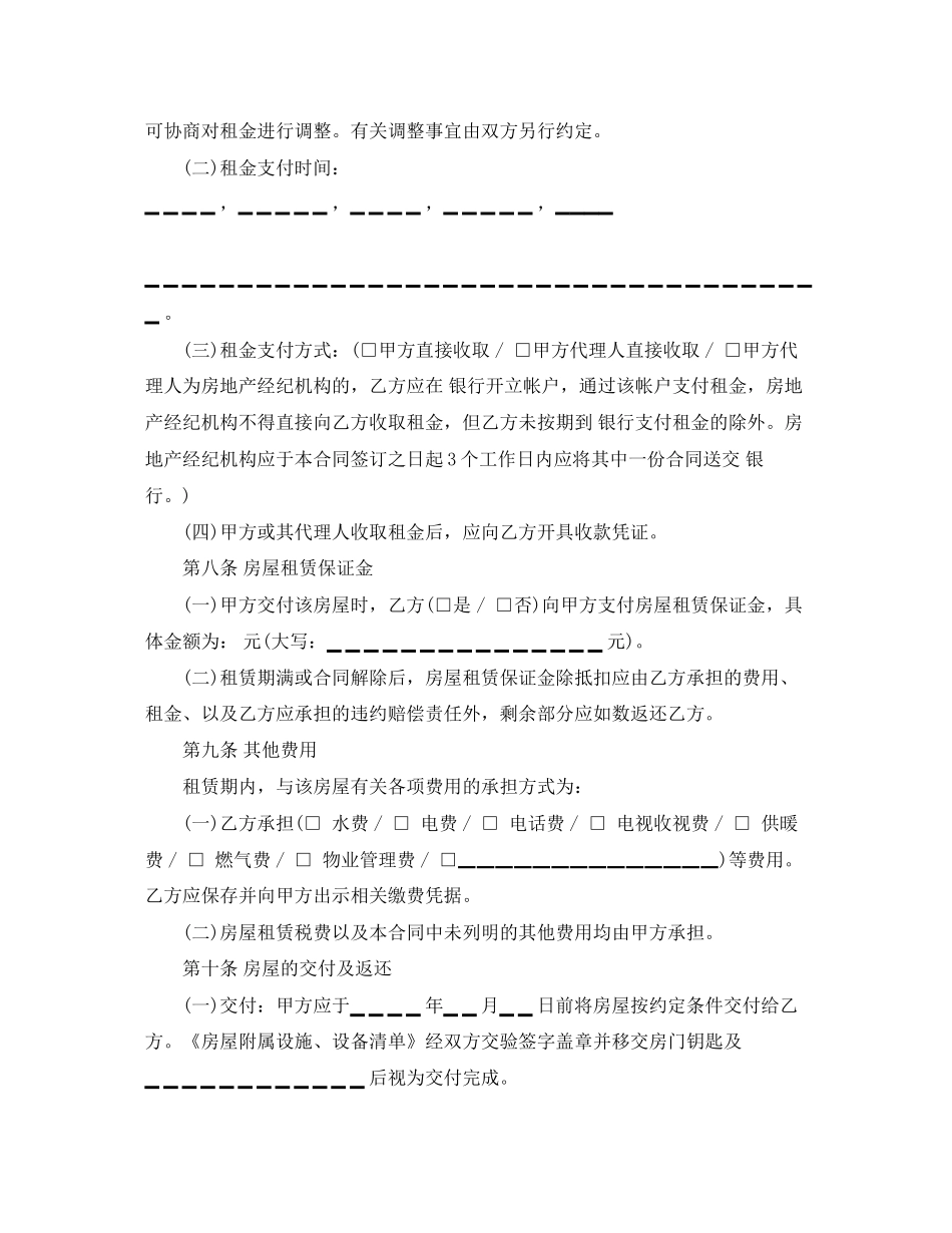 个人租房合同书2_第3页