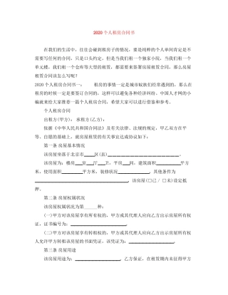 个人租房合同书2