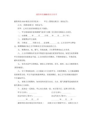 最简单的租房合同书1)