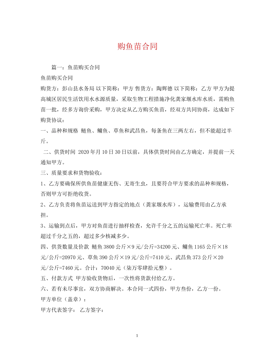 购鱼苗合同2)_第1页