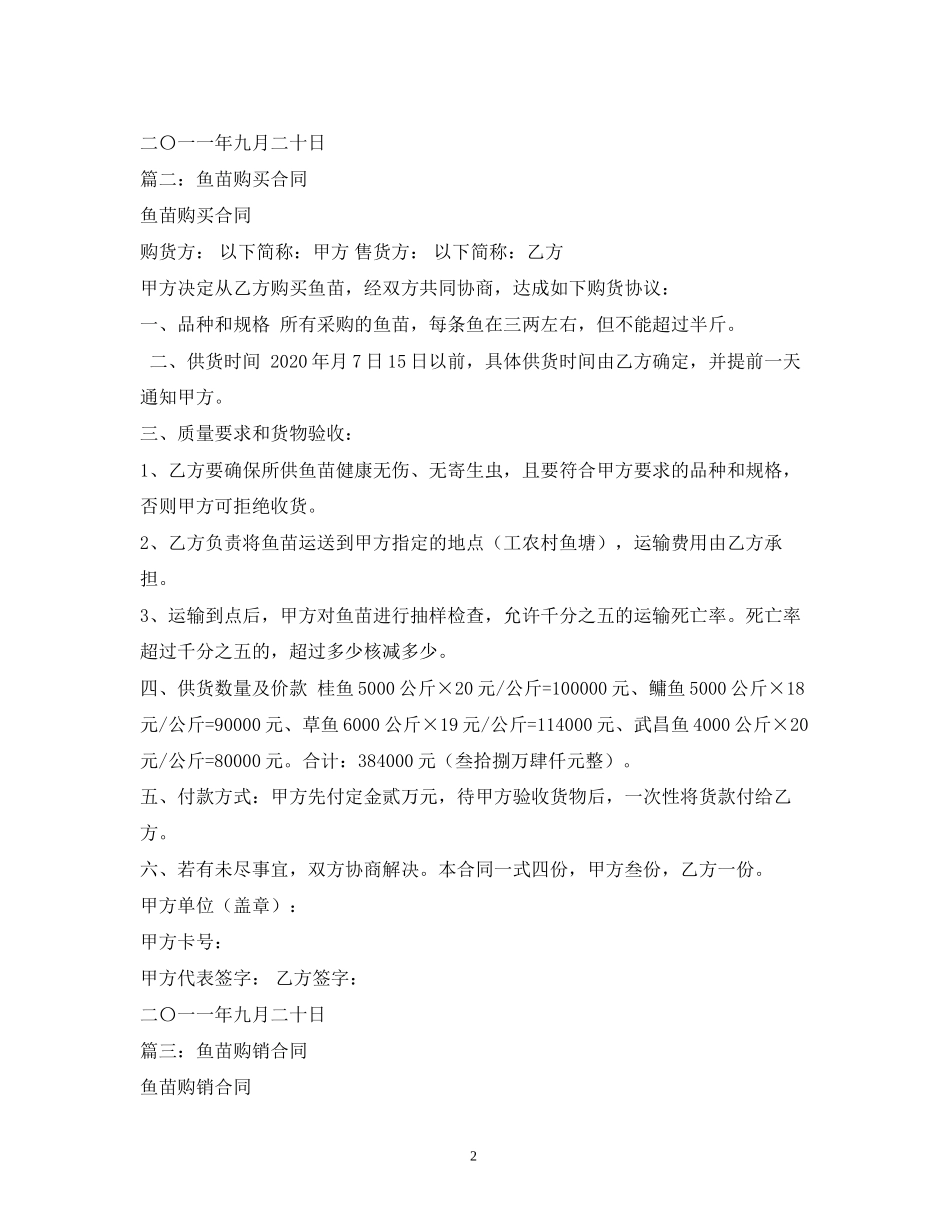 购鱼苗合同2)_第2页