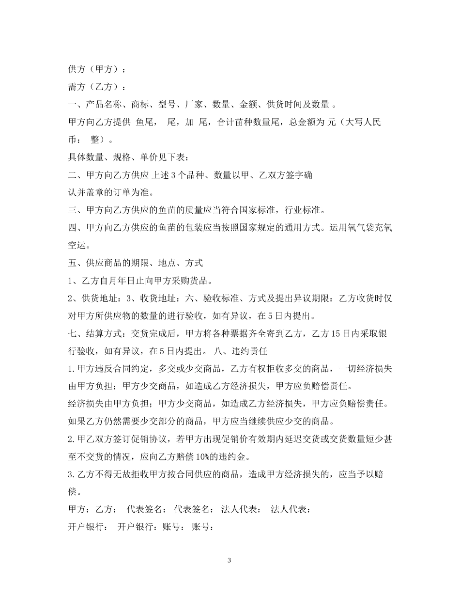 购鱼苗合同2)_第3页