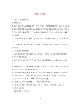 购鱼苗合同2)