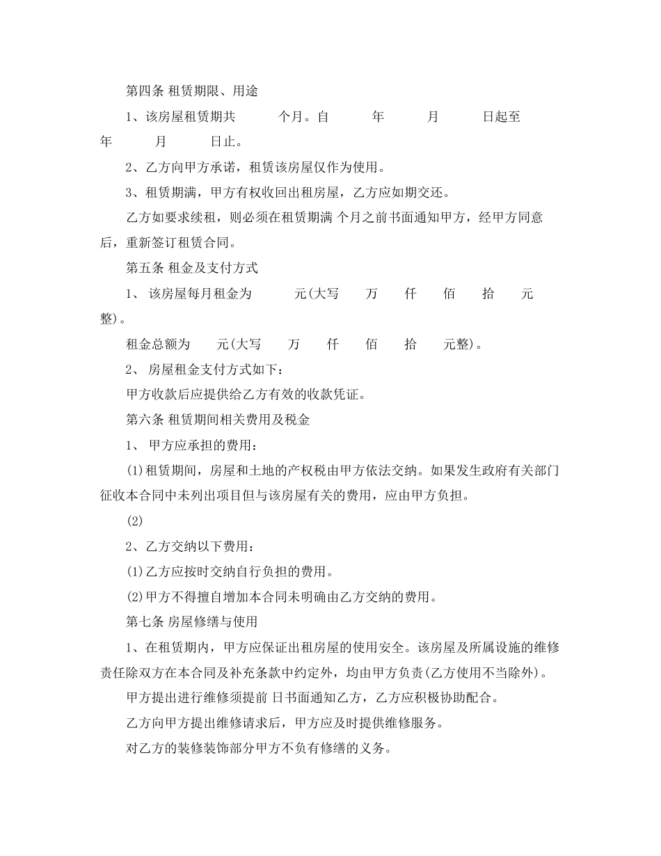 5篇有关出租的房屋租赁合同范文_第2页