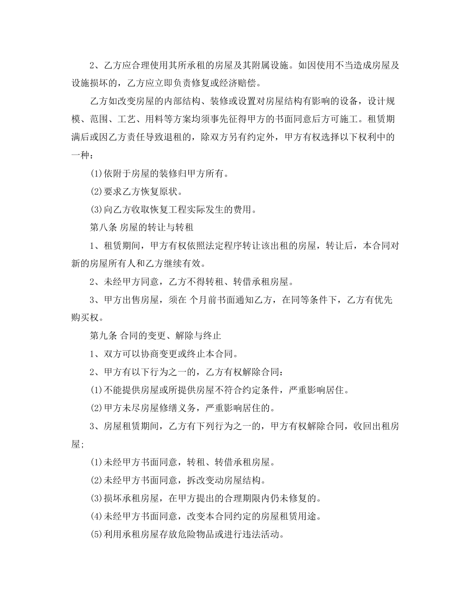 5篇有关出租的房屋租赁合同范文_第3页