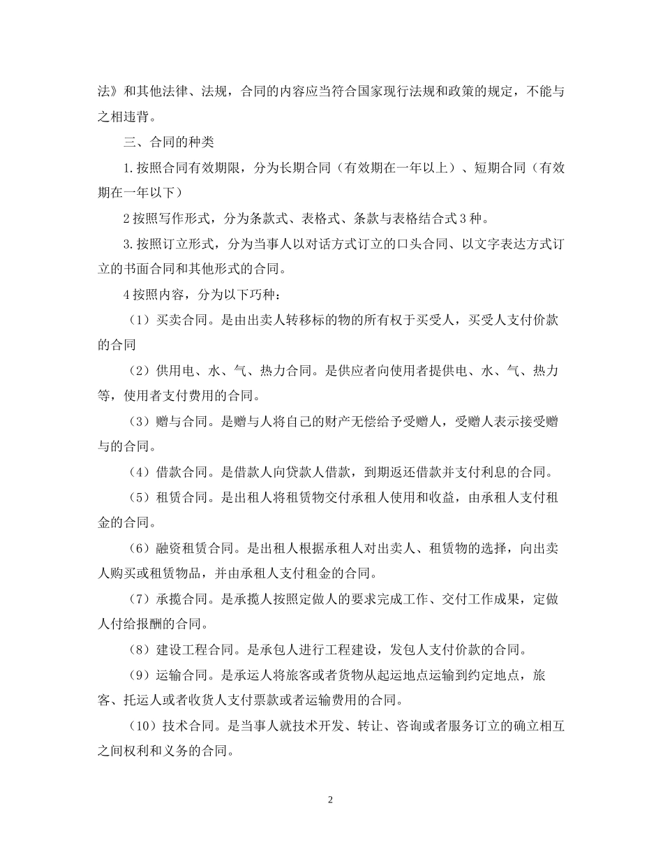 合同书格式怎么写_第2页