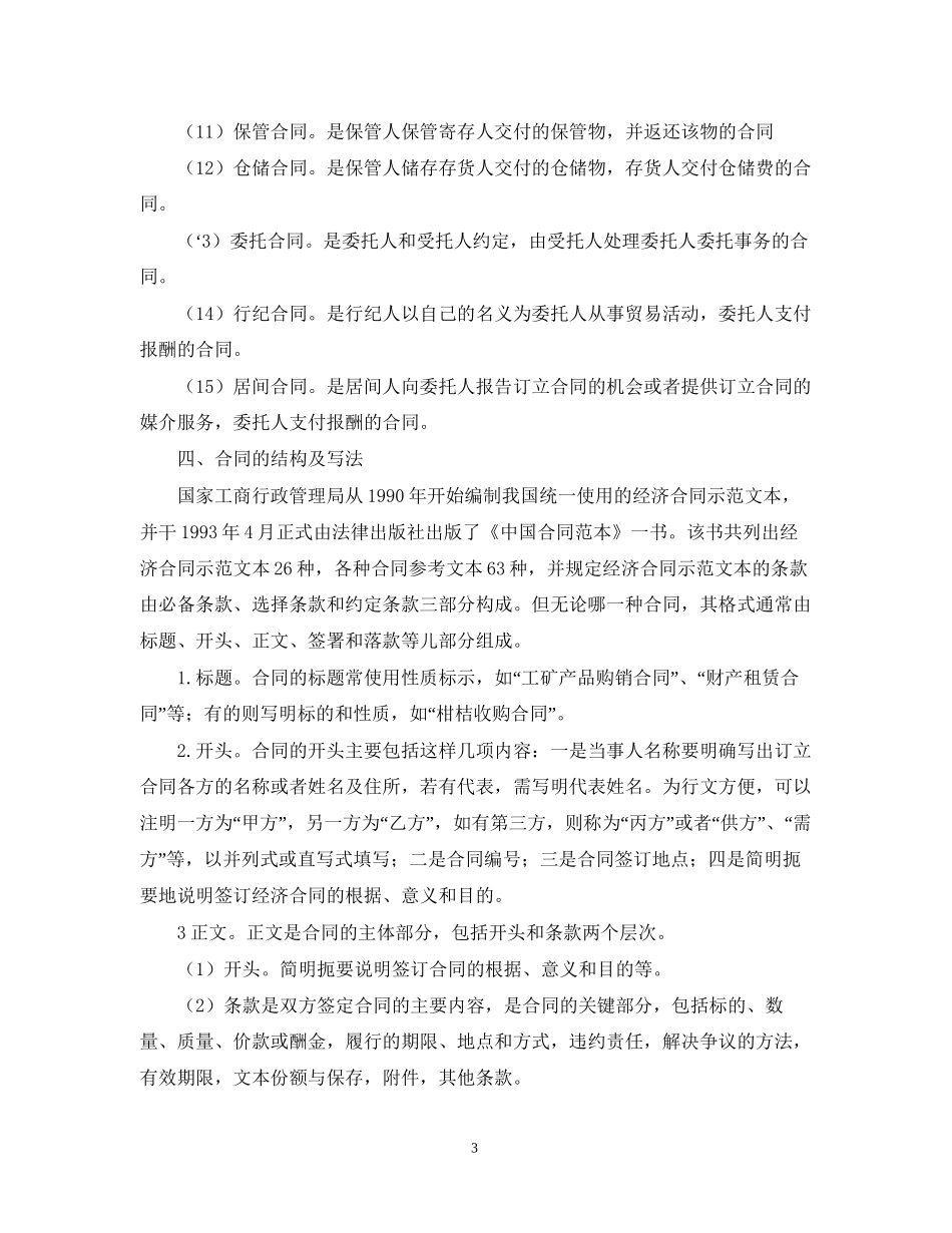 合同书格式怎么写_第3页