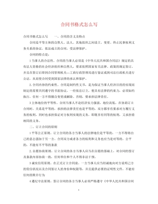 合同书格式怎么写