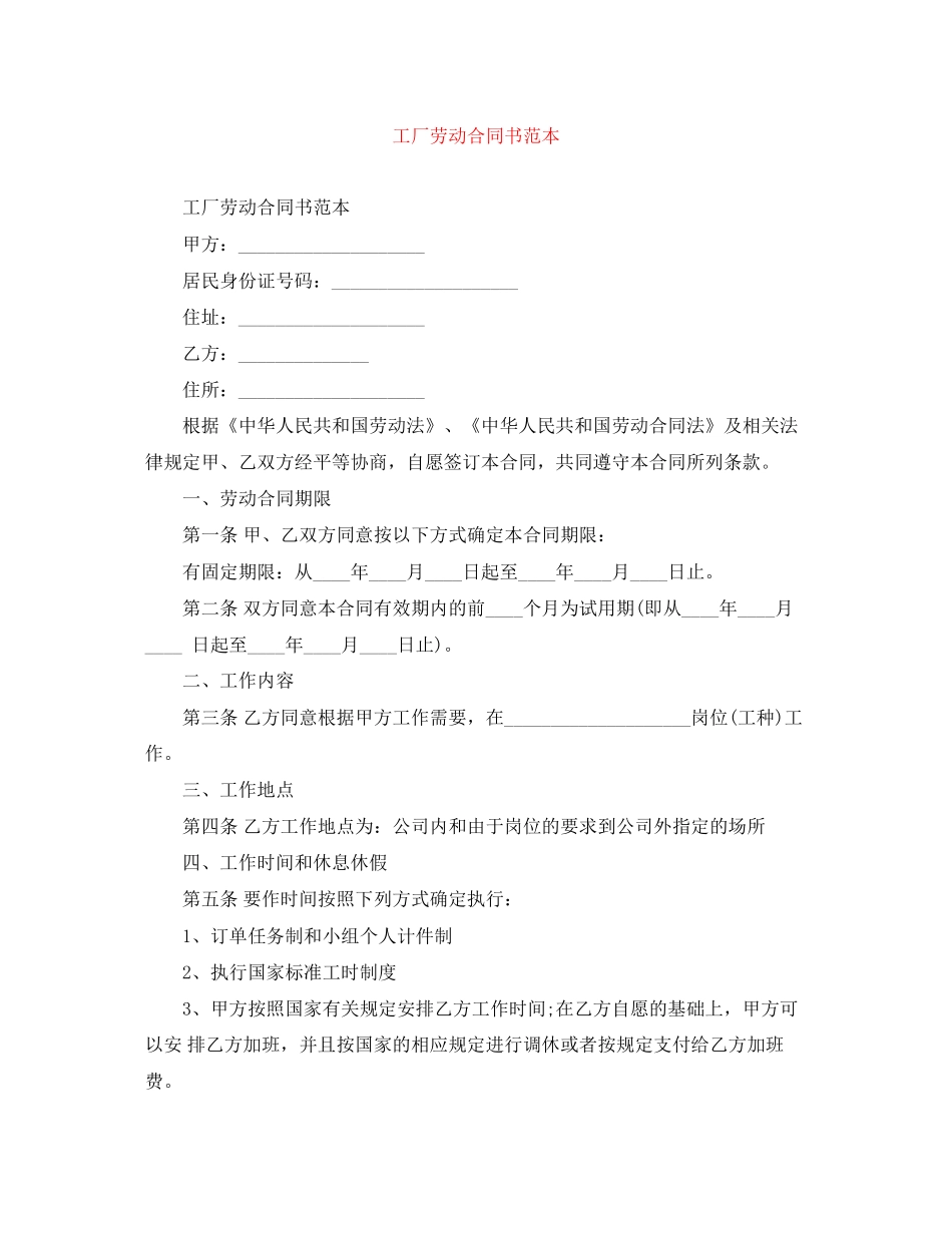 工厂劳动合同书范本_第1页