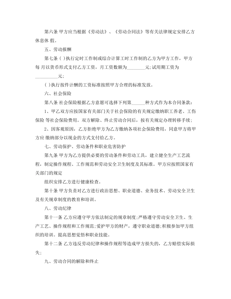 工厂劳动合同书范本_第2页