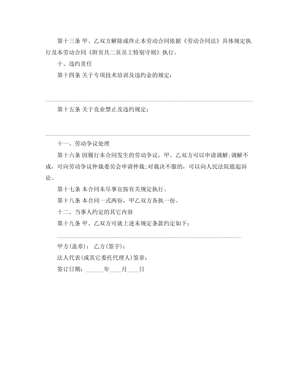 工厂劳动合同书范本_第3页