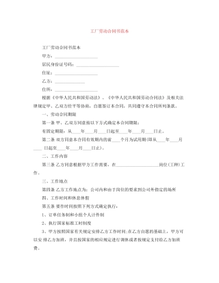 工厂劳动合同书范本