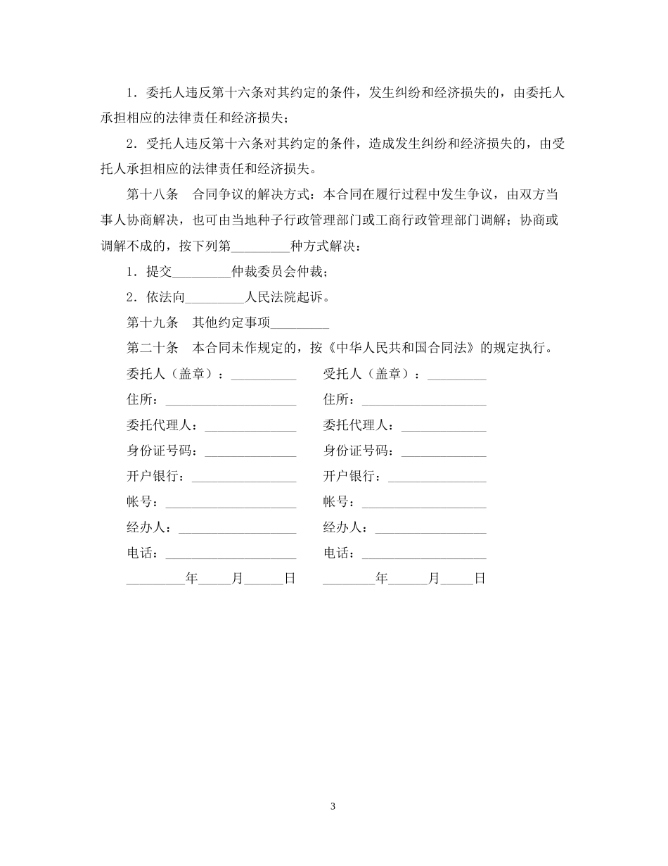 辽宁省委托代销合同样本_第3页