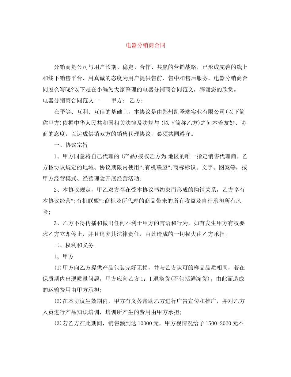 电器分销商合同_第1页