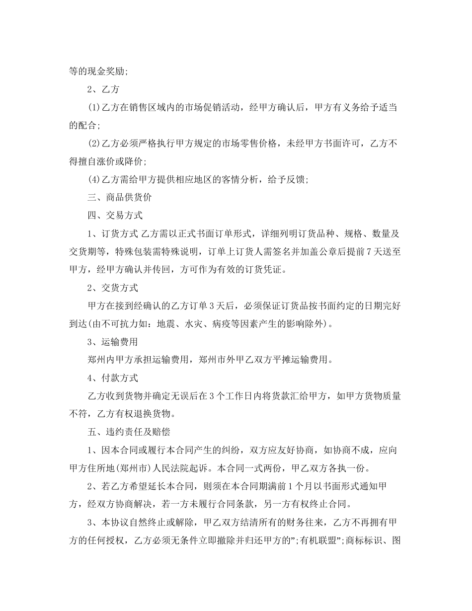 电器分销商合同_第2页