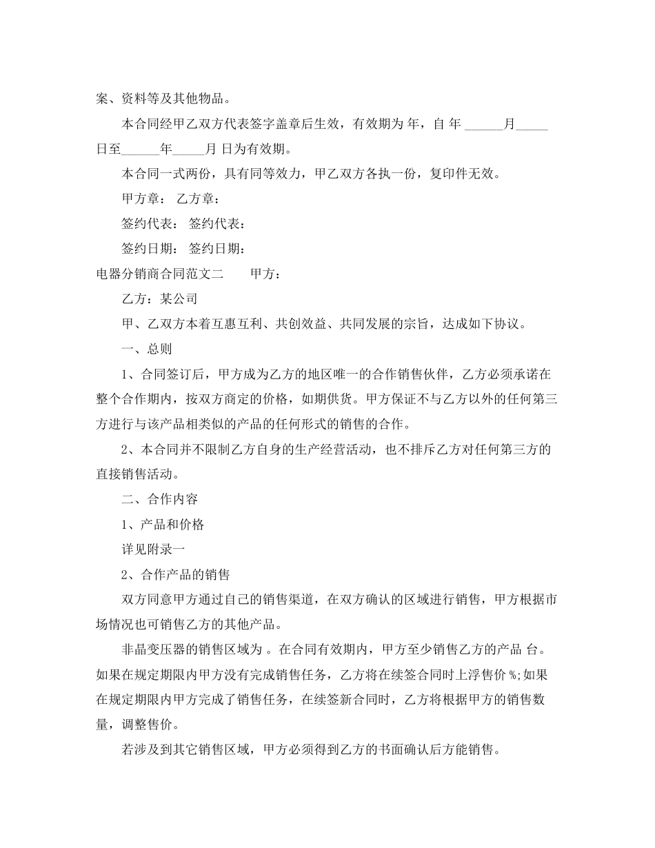 电器分销商合同_第3页