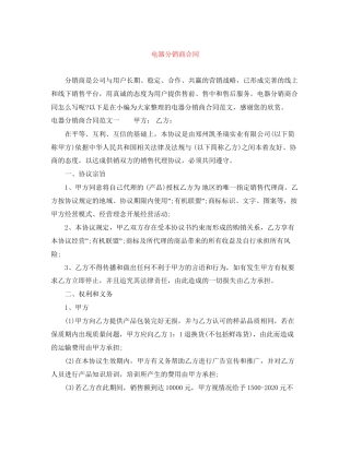 电器分销商合同