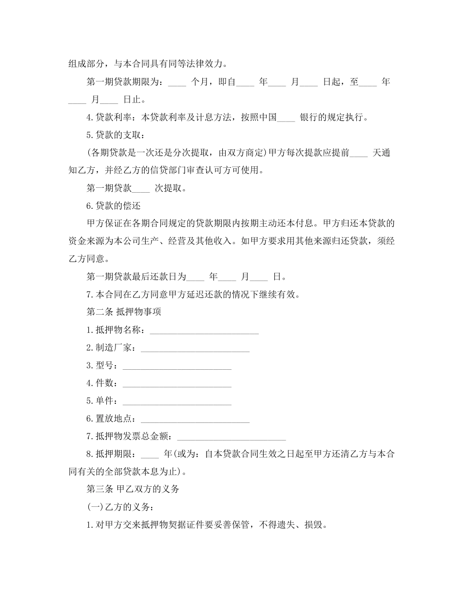 车辆抵押借款合同书模板_第2页