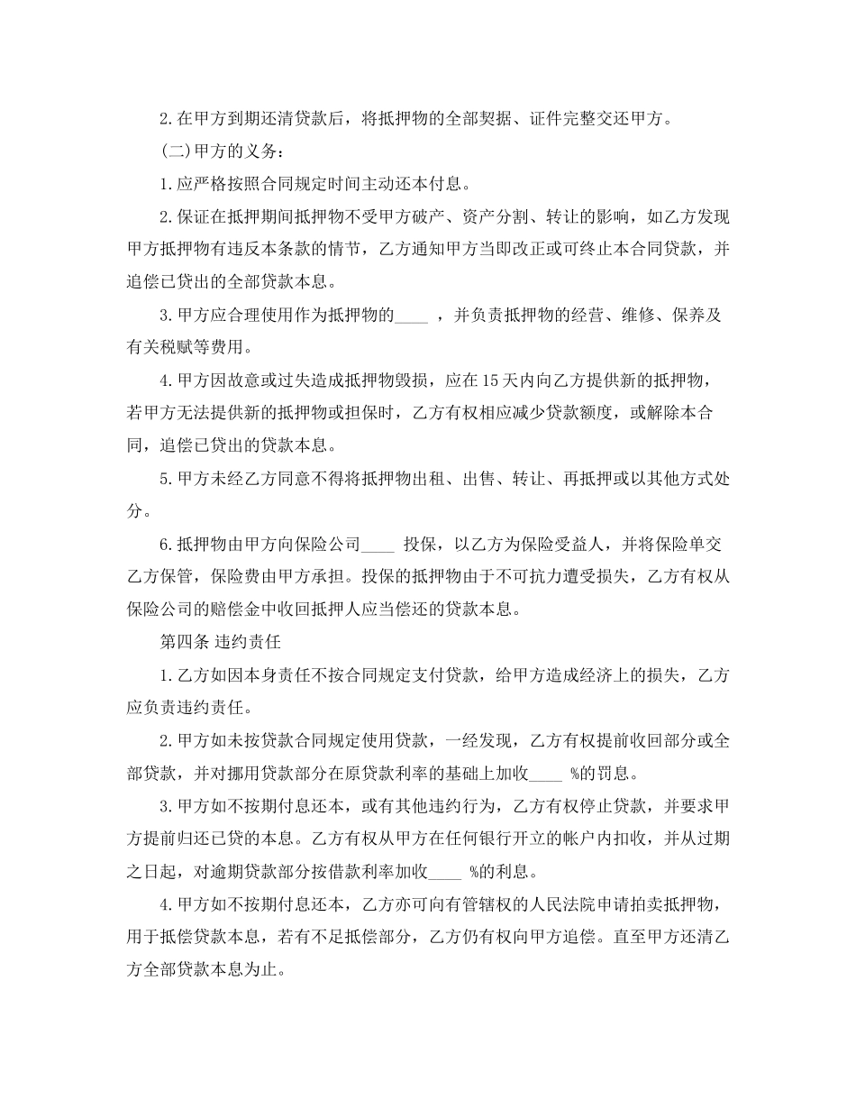 车辆抵押借款合同书模板_第3页