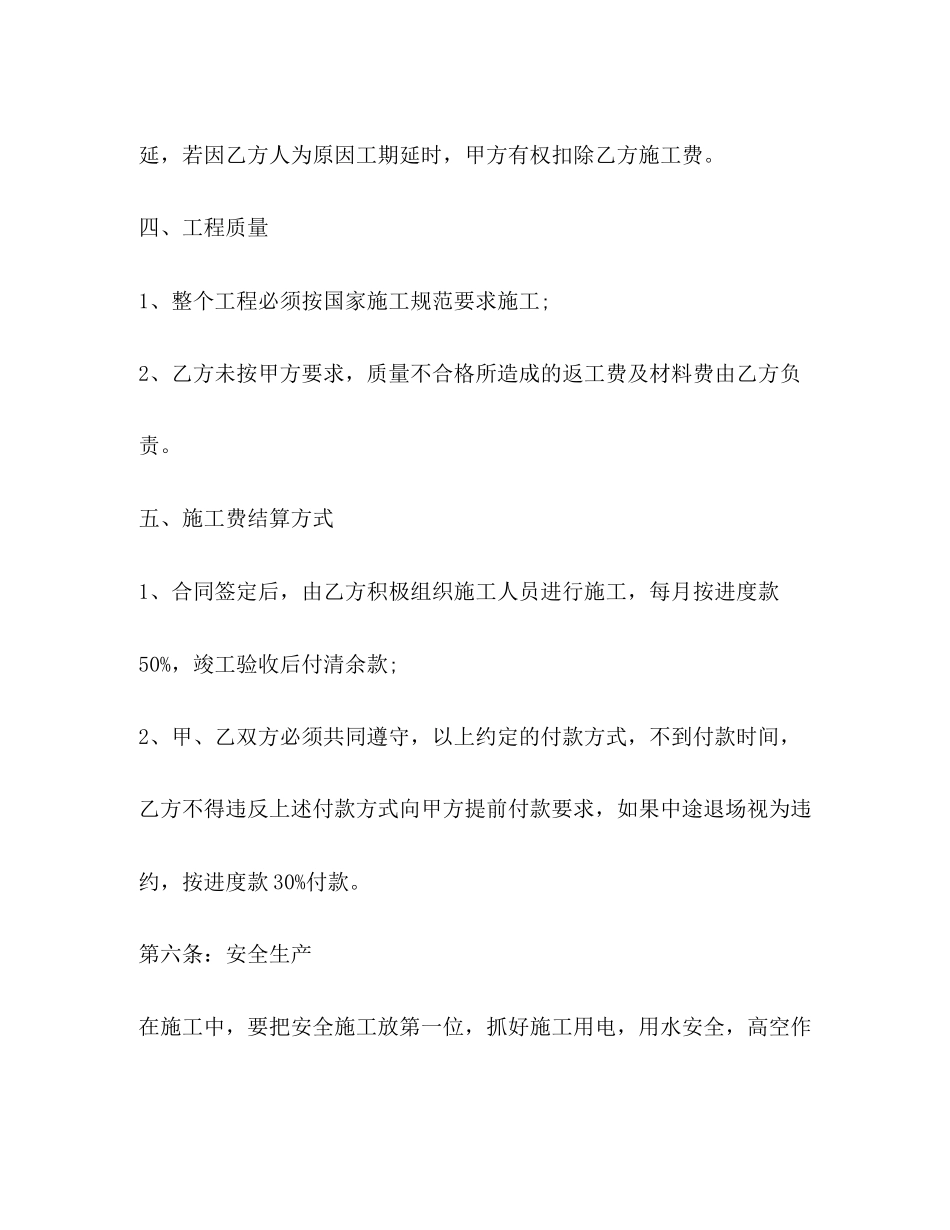 建筑施工合同_第3页