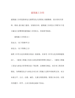 建筑施工合同