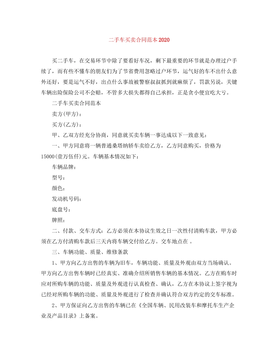 二手车买卖合同范本3_第1页