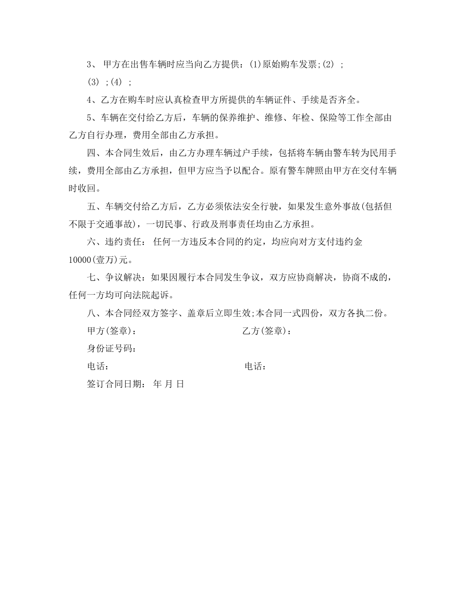 二手车买卖合同范本3_第2页