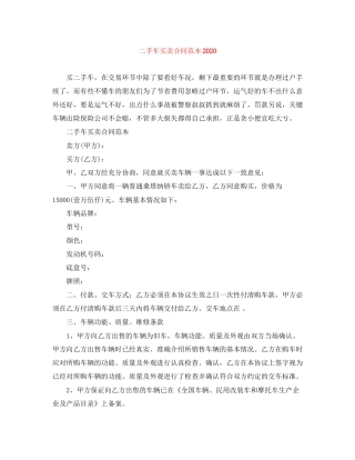 二手车买卖合同范本3