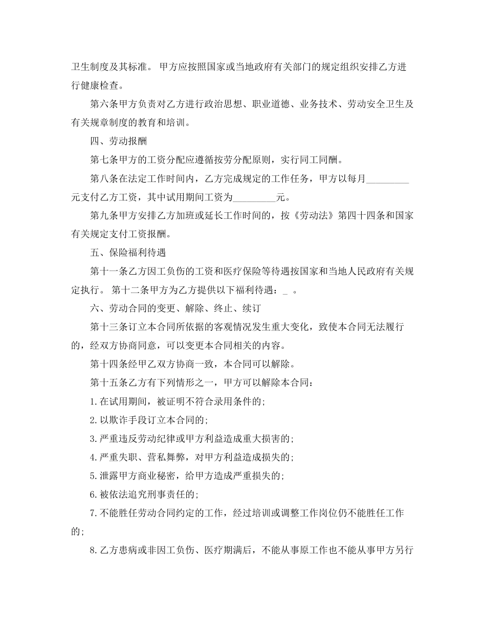 小微企业劳动合同范本_第2页