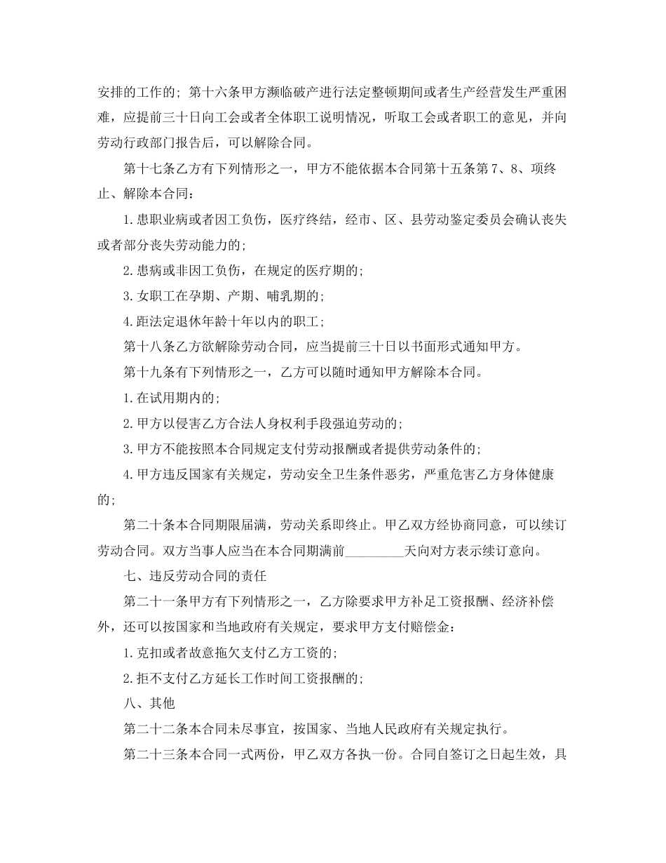 小微企业劳动合同范本_第3页