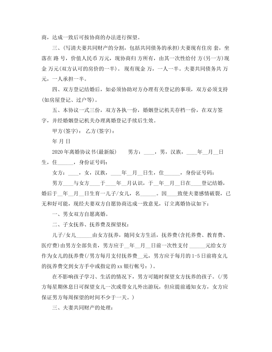 离婚协议书是自己写还是民政局有_第2页