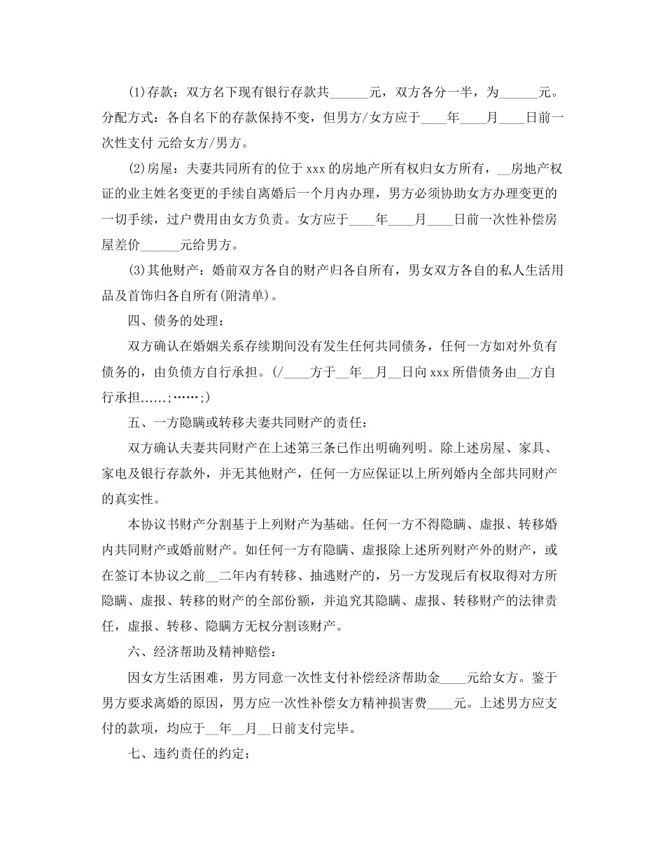 离婚协议书是自己写还是民政局有_第3页