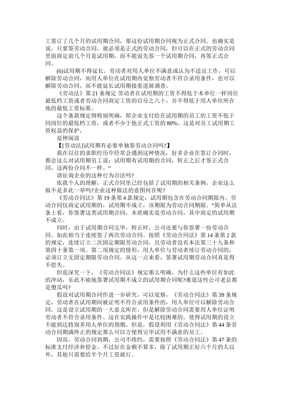 劳动合同法试用期规定 (2)_第2页