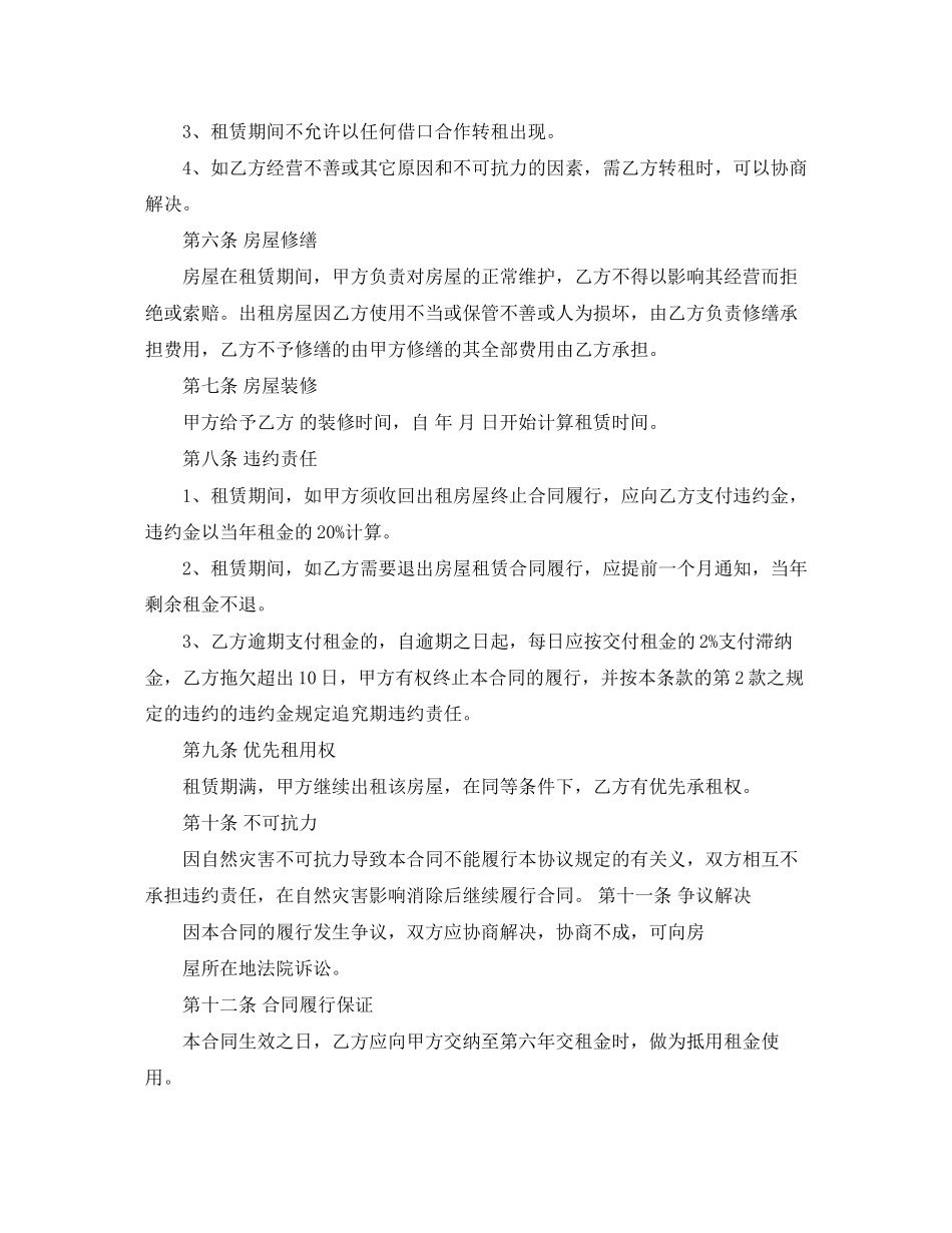 门市房屋租赁合同模板_第2页