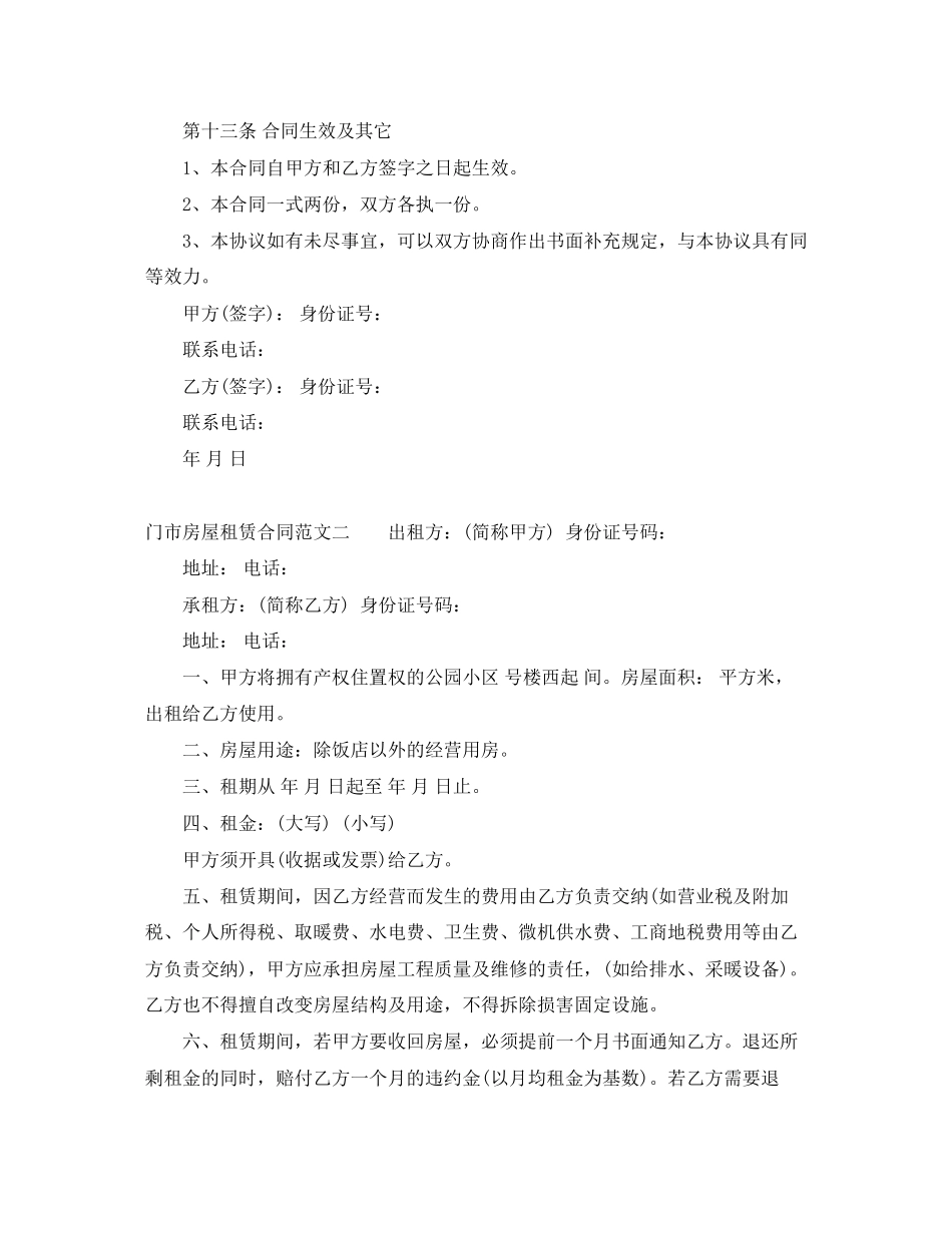 门市房屋租赁合同模板_第3页