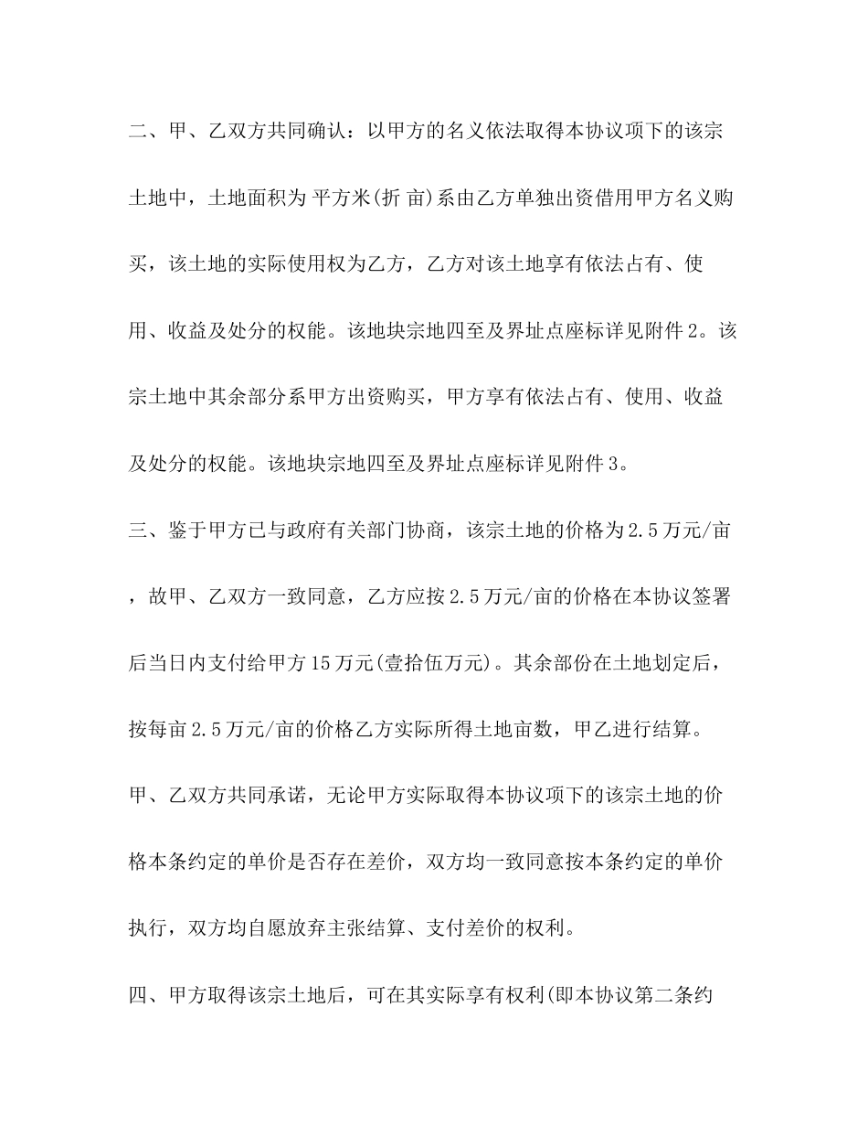 购买土地合同2)_第2页