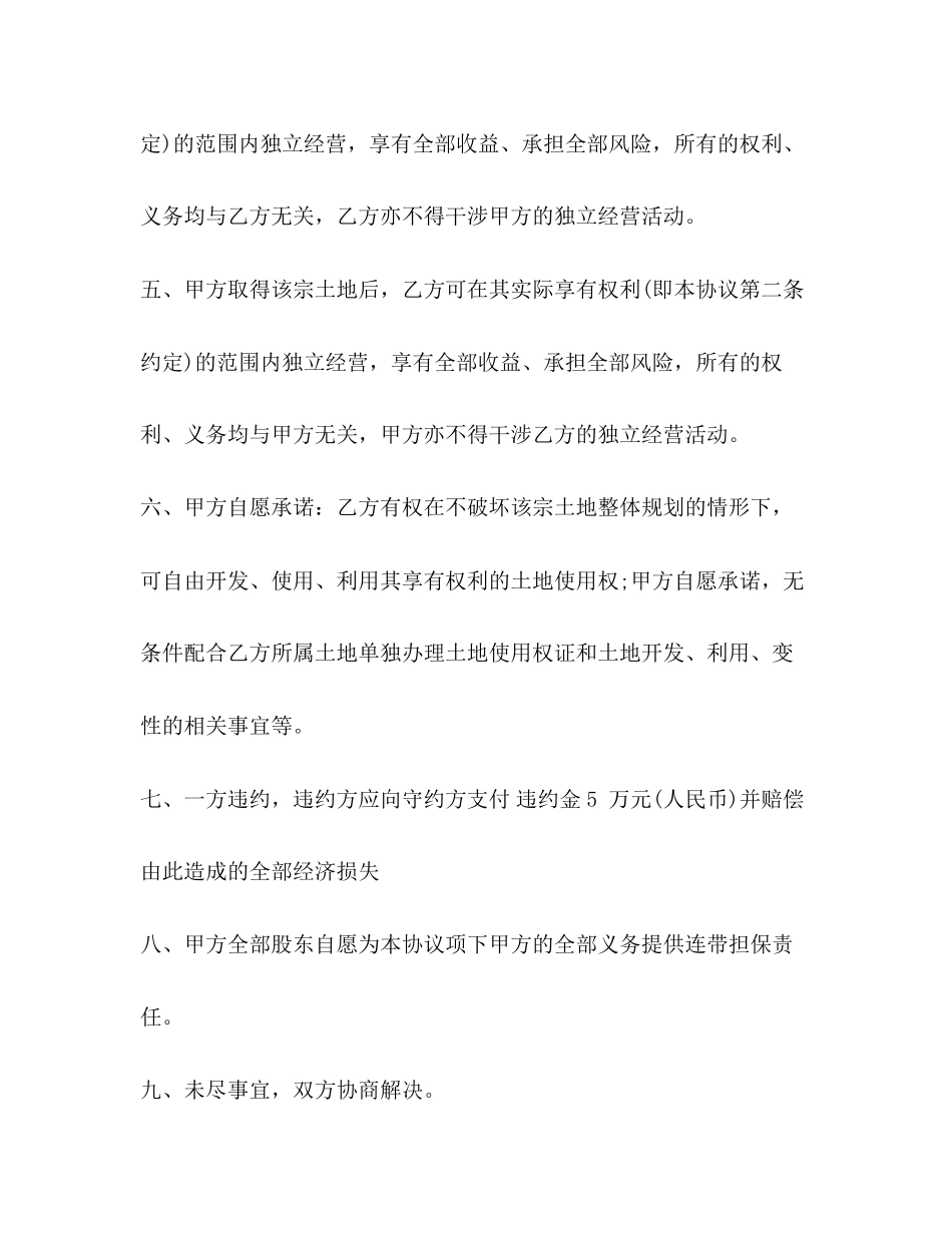 购买土地合同2)_第3页