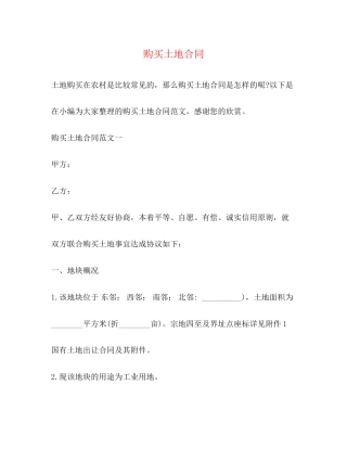 购买土地合同2)