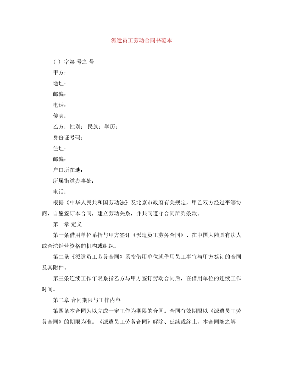 派遣员工劳动合同书范本_第1页