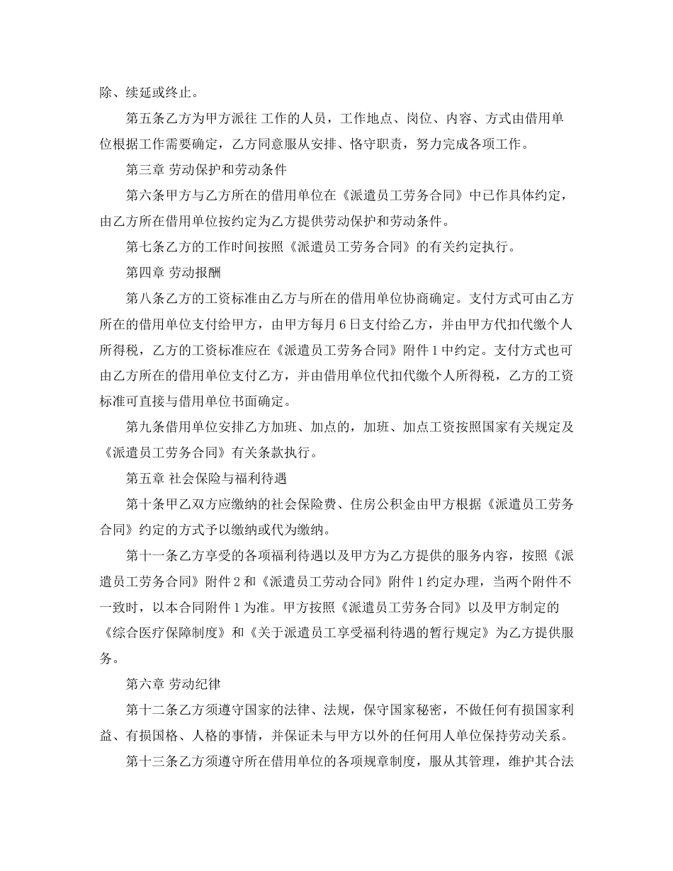 派遣员工劳动合同书范本_第2页