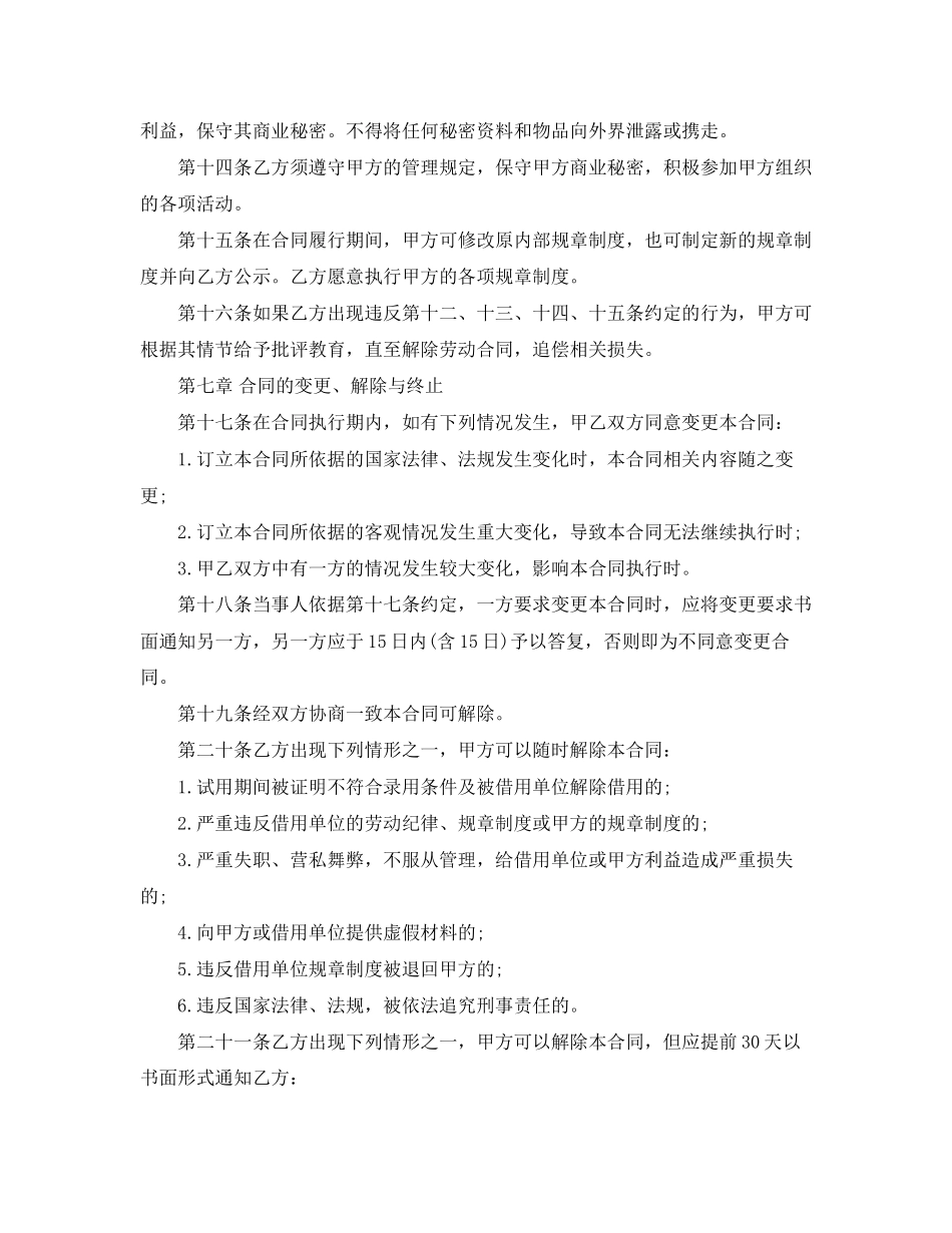 派遣员工劳动合同书范本_第3页