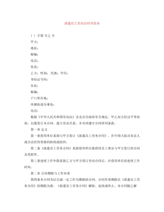 派遣员工劳动合同书范本