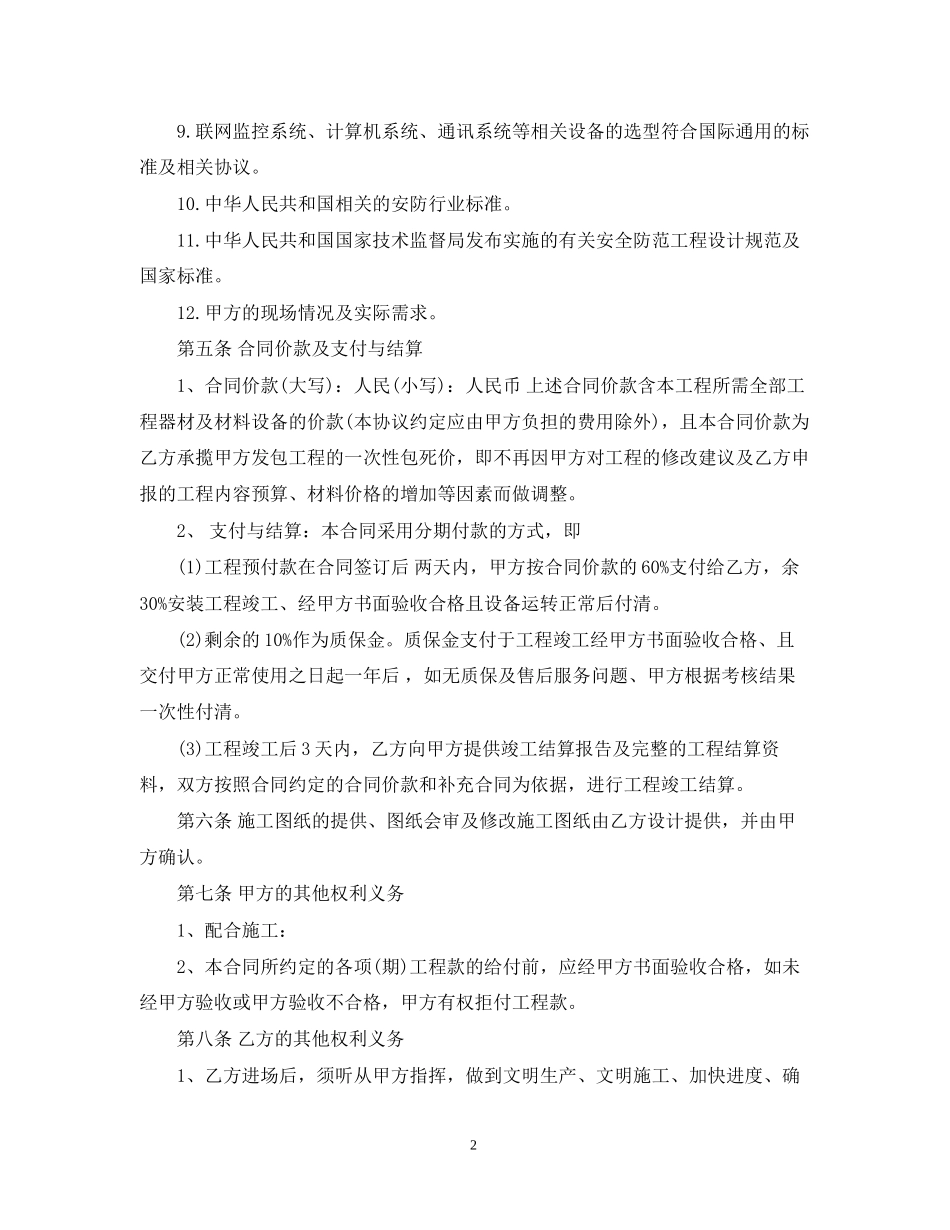 监控服务合同模板_第2页