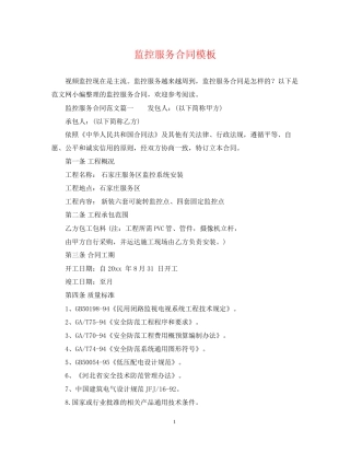 监控服务合同模板