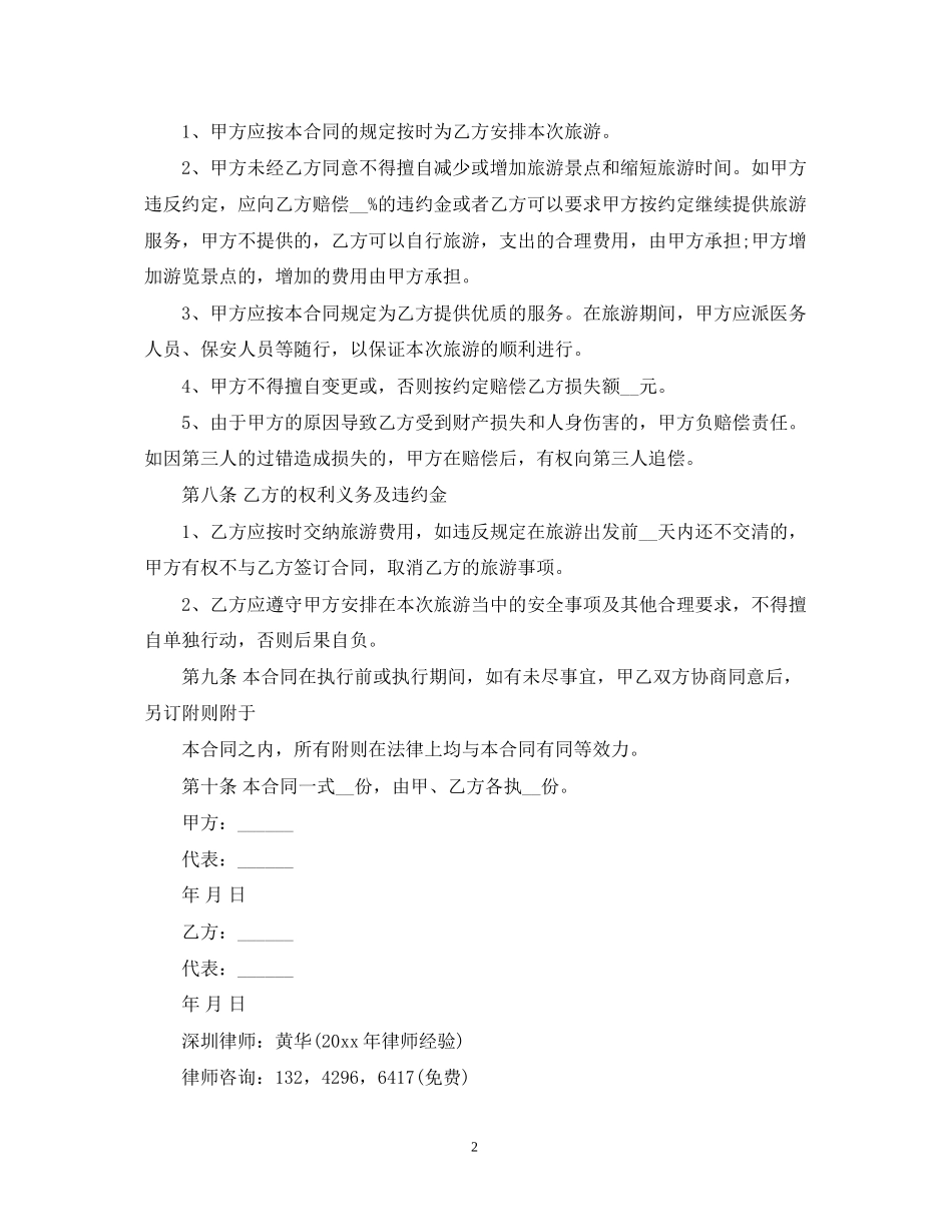 律师服务合同格式_第2页