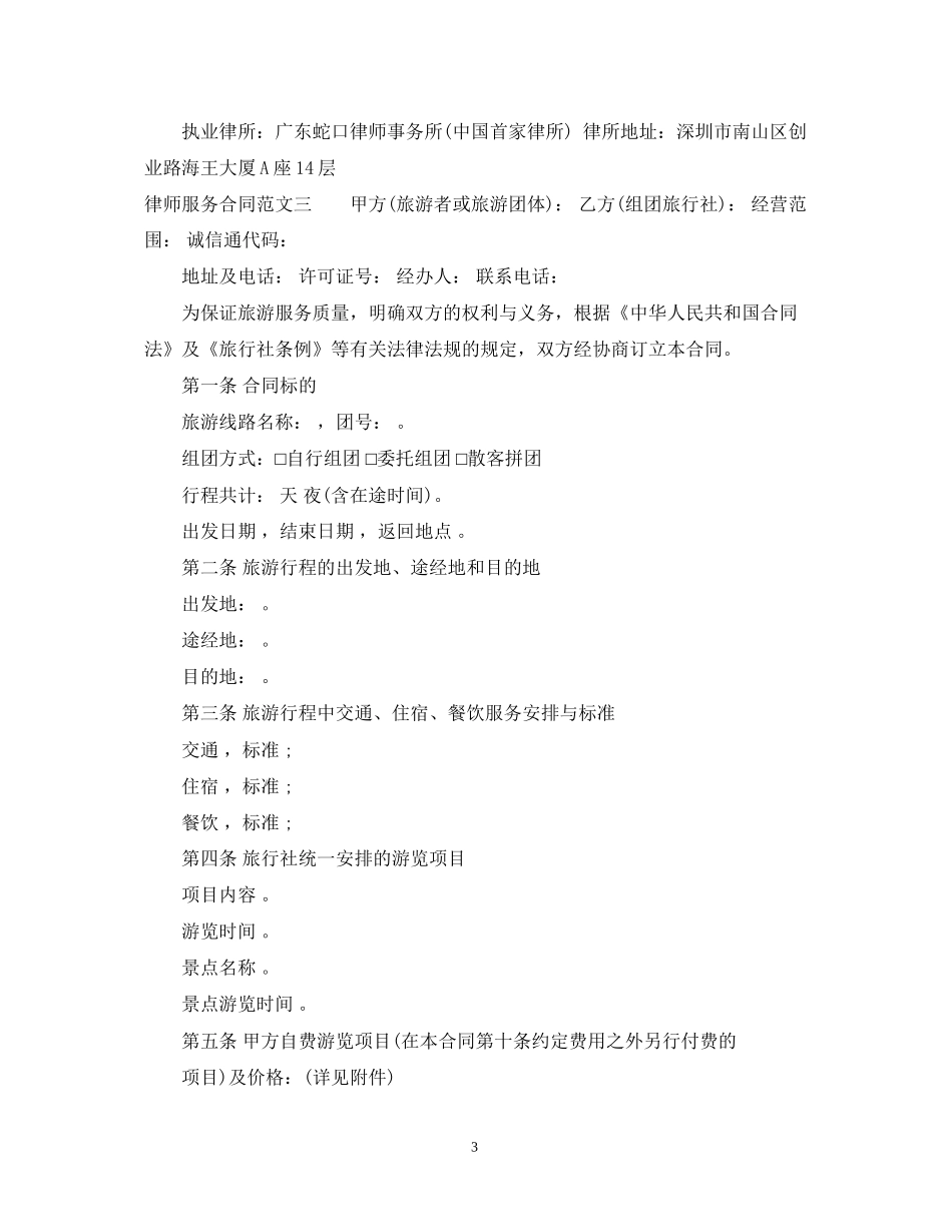 律师服务合同格式_第3页