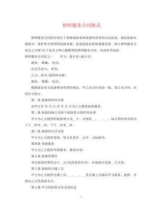 律师服务合同格式