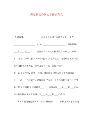 房屋租赁合同文本格式范文2)