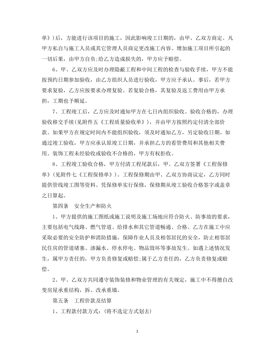 家庭居室装修施工合同_第3页
